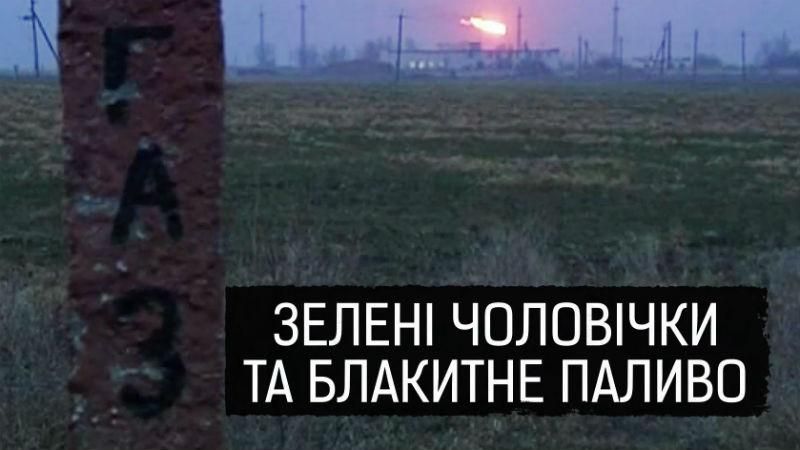 Кто позволил Онищенко поставлять газ в оккупированный Крым: резонансное расследование