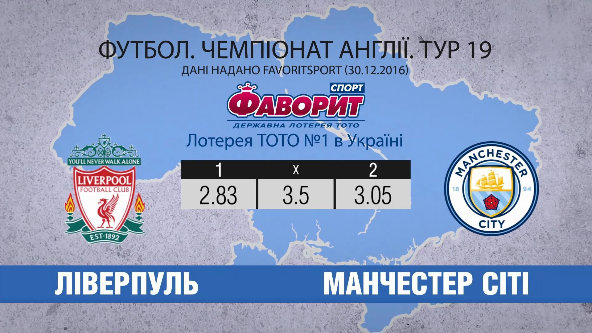 "Ливерпуль" – "Манчестер Сити": кто станет чемпионом английской Премьер-лиги