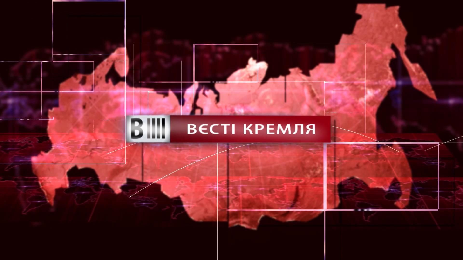 Смотрите "Вести Кремля". Новогодний "утренник" Кремля. Из-за РосТБ могут лишить гражданства