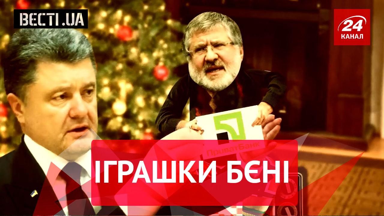 Вести.UA. Жир. Некошерным Гройсман. Кто ворует игрушки в Коломойского