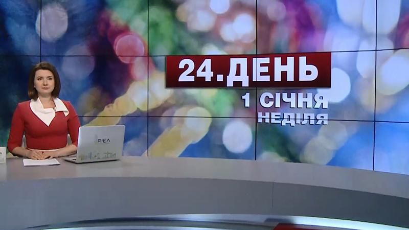 Випуск новин за 15:00: Чим запам'ятається 2016 рік