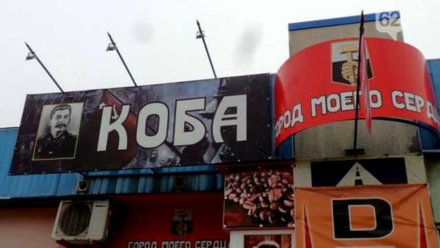 "Сталінське" кафе відкрили в окупованому Донецьку