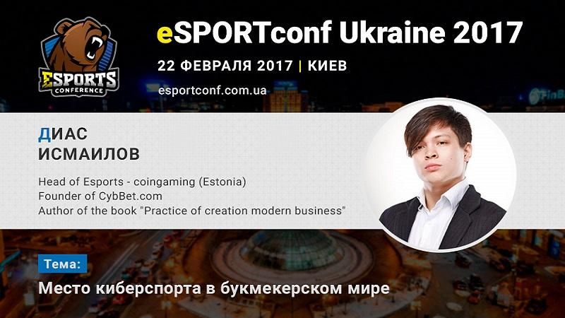 eSPORTconf Ukraine 2017: опыт успешных онлайн предпринимателей - 10 января 2017 - Телеканал новин 24