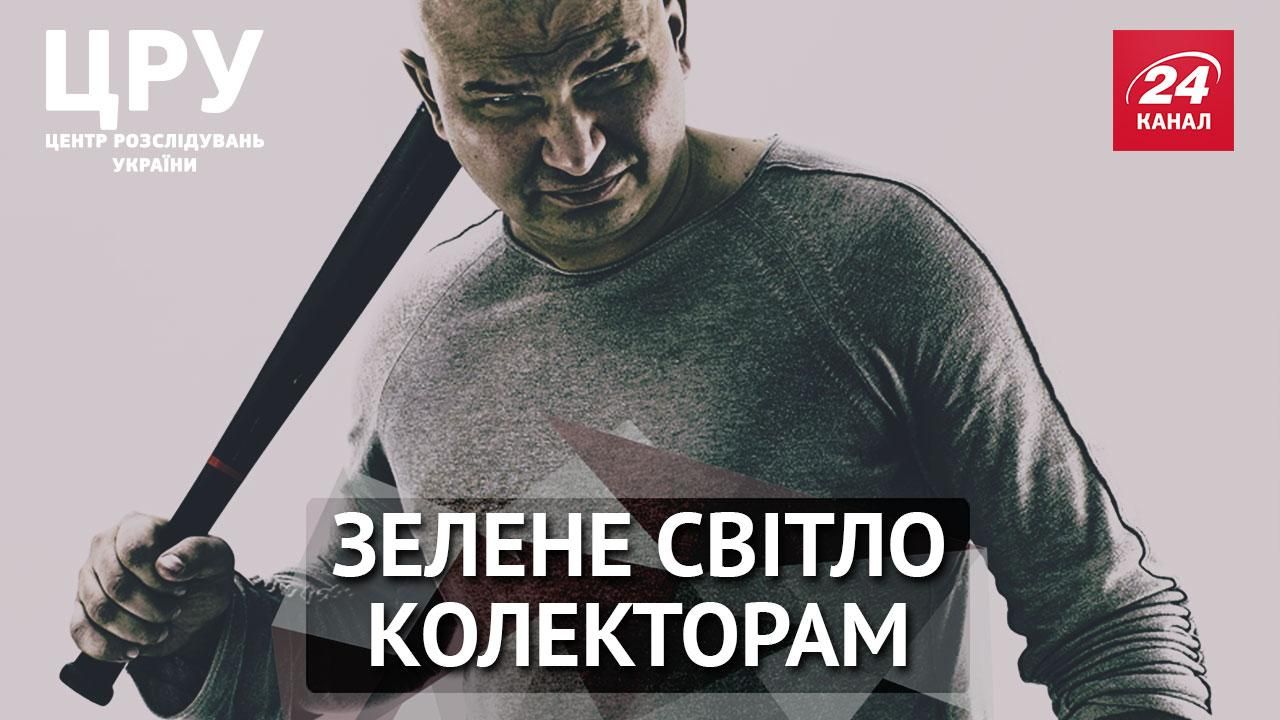 Расследование: как НБУ продал коллекторам кредиты на огромную сумму Расследование: как НБУ продал коллекторам кредиты на огромную сумму