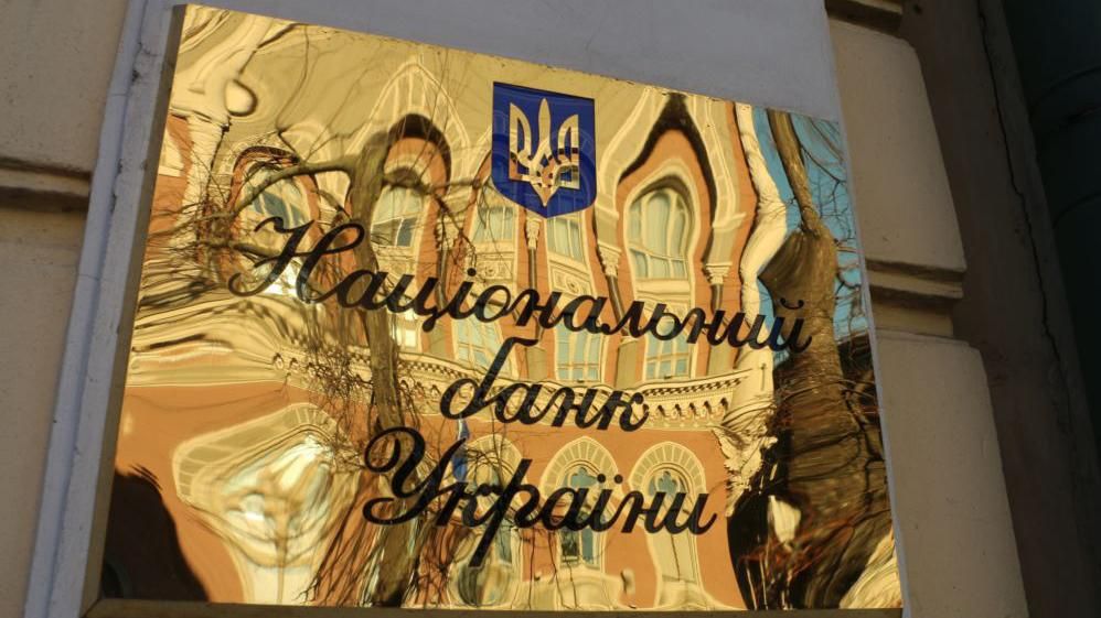 В НБУ обнародовали размер вознаграждений членов Совета госрегулятора В НБУ обнародовали размер вознаграждений членов Совета госрегулятора