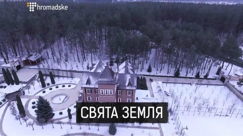 Какое имущество скрывает "Кровавый пастор" под Киевом