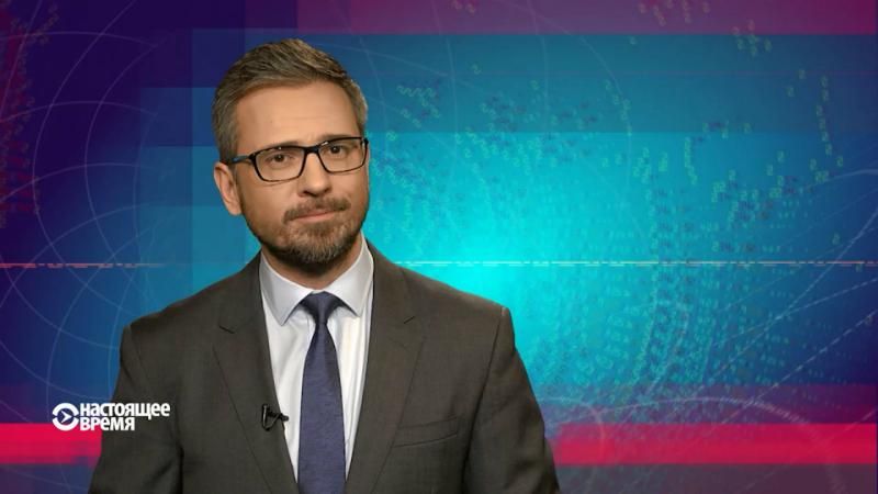 Настоящее время. Чи має Кремль компромат на Трампа. Списки Савченко Настоящее время. Чи має Кремль компромат на Трампа. Списки Савченко