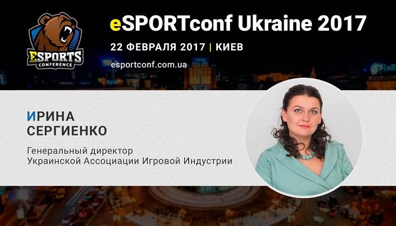 О правовых нюансах индустрии на eSPORTconf Ukraine расскажет Ирина Сергиенко - 12 січня 2017 - Телеканал новин 24