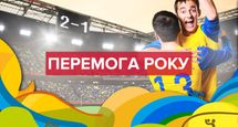 Нові подробиці найпотужнішої перемоги 2016 року