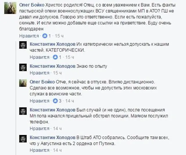 УПЦ МП, АТО УПЦ МП, АТО