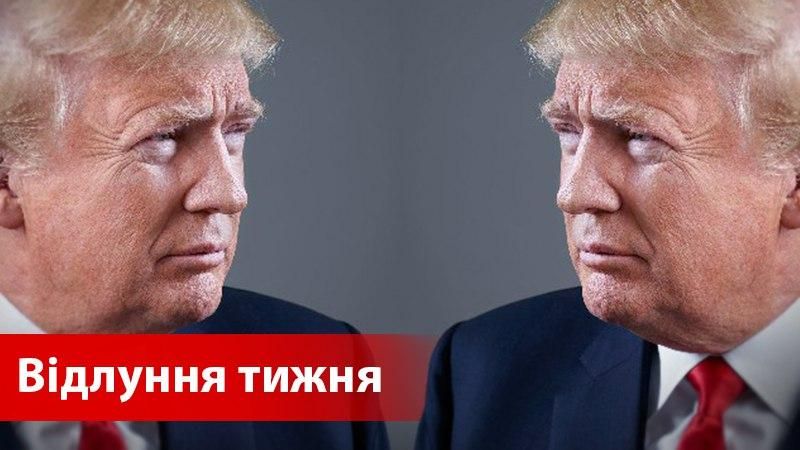 Трамп проти Трампа Трамп проти Трампа