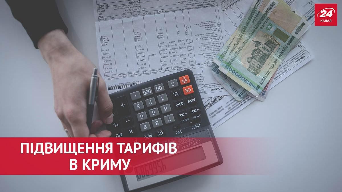 Для кримчан значно подорожчала вся комуналка: промовисті цифри Для кримчан значно подорожчала вся комуналка: промовисті цифри