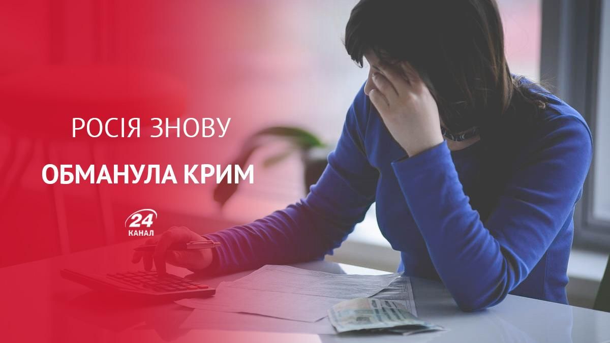 Знову ошукані. В Криму значно зросла комуналка попри обіцянки окупантів Знову ошукані. В Криму значно зросла комуналка попри обіцянки окупантів