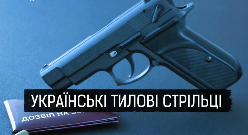 Як короткоствольна зброя перетворилася на "понти" для обраних: розслідування
Як короткоствольна зброя перетворилася на "понти" для обраних: розслідування