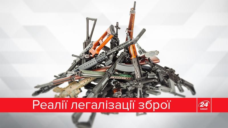 Легалізувати все: зброя для народу, для депутата, і до чого тут демократія Легалізувати все: зброя для народу, для депутата, і до чого тут демократія