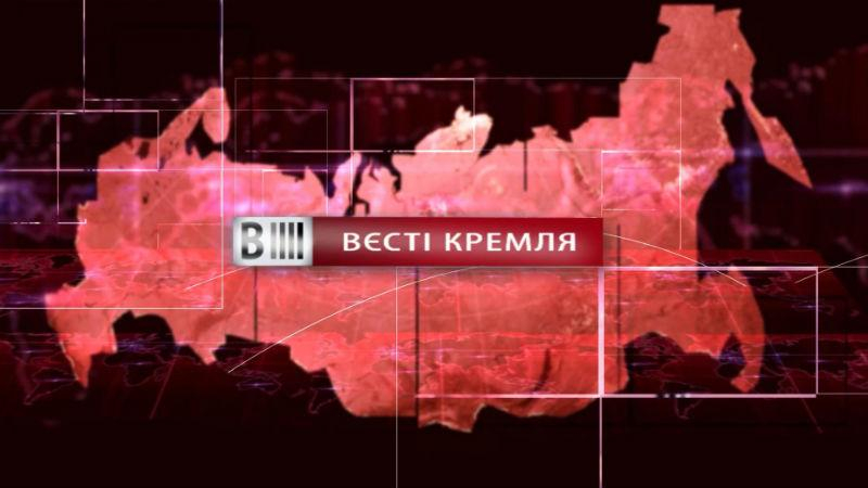 Смотрите "Вести Кремля". Бетонное наказание нашло на Саратов. Новый Яркутский