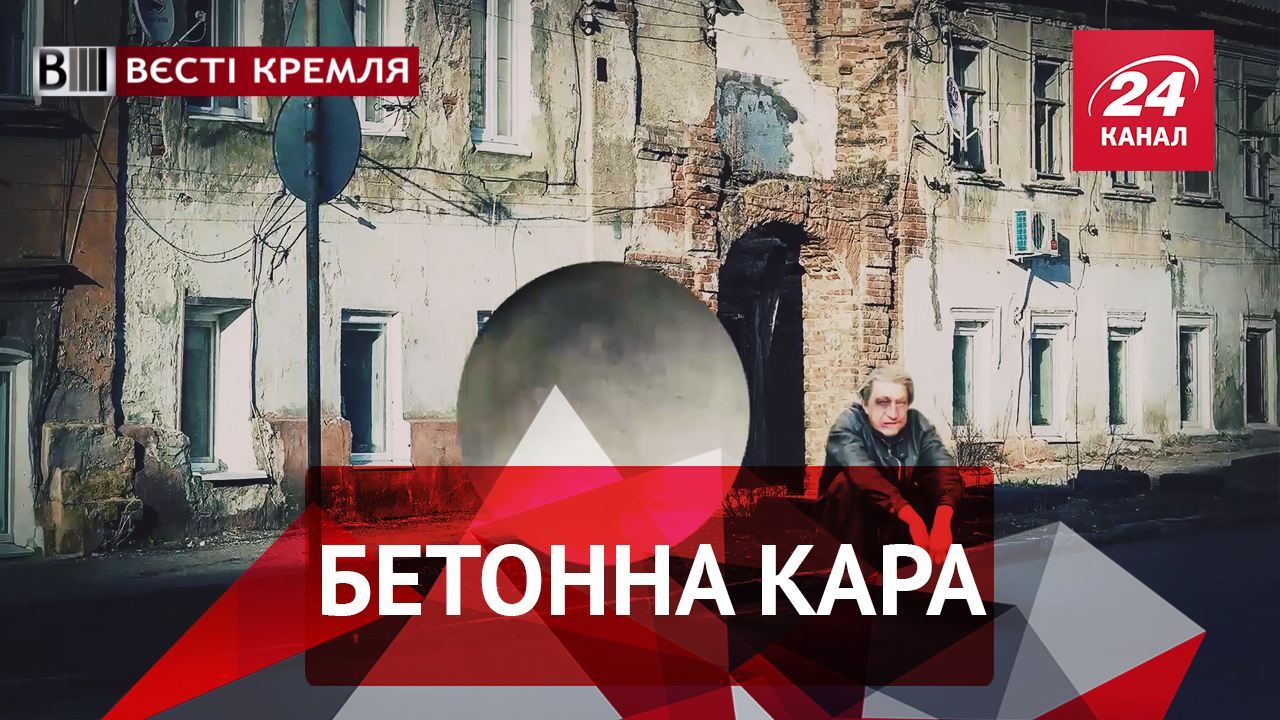 Вєсті Кремля. Кісєльов проти вейперів. Бетонна кара у Саратові