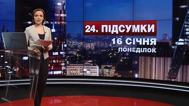 Підсумковий випуск новин за 21:00: Деталі трагедії в Олевську. Репетиція інавгурації Трампа