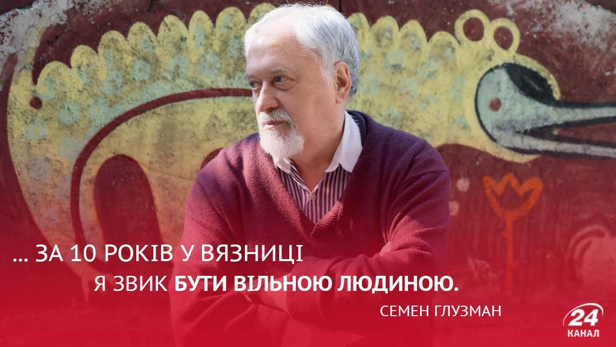 Звик бути вільним, – політв'язень розповів про довге перебування у радянській в'язниці 