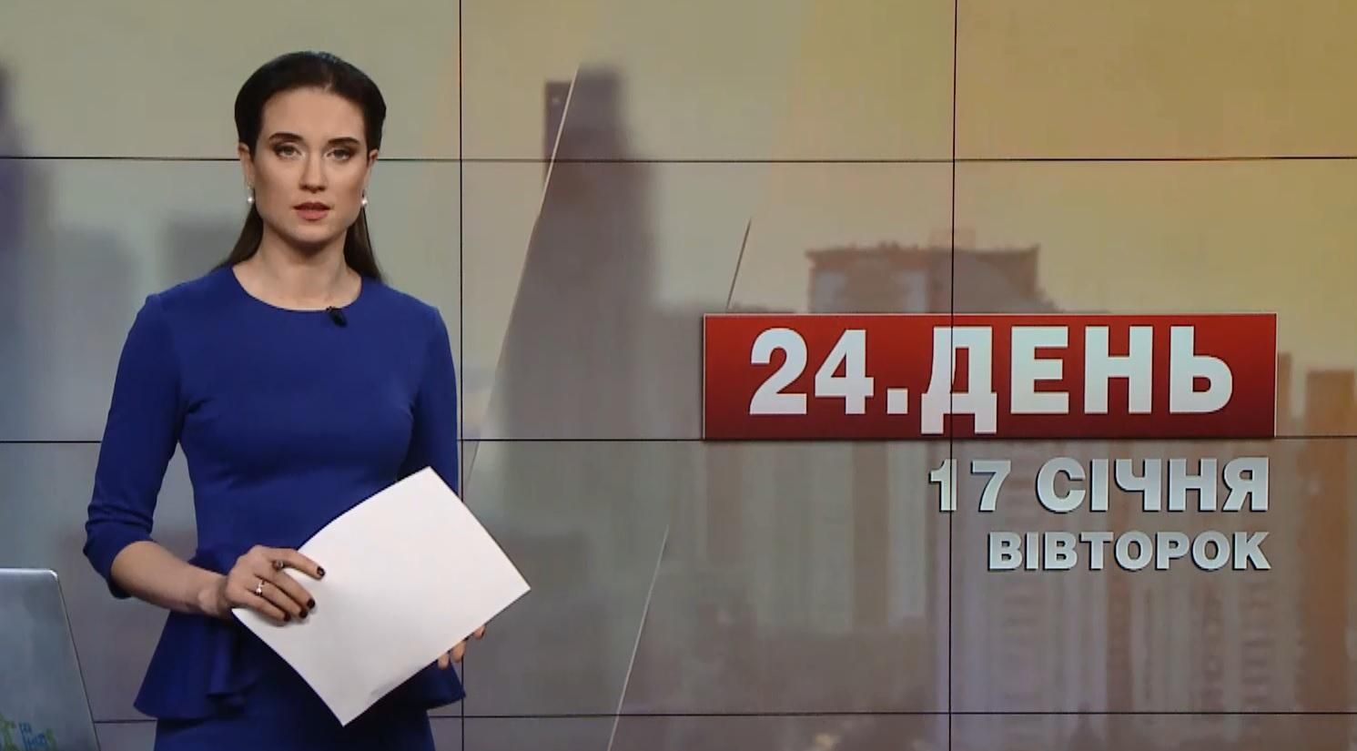 Випуск новин за 12:00: Початок форуму в Давосі. У Києві судять колишніх "беркутівців"