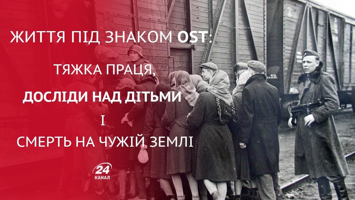 Под знаком OST: страшные воспоминания остарбайтеров о пребывании в Германии Под знаком OST: страшные воспоминания остарбайтеров о пребывании в Германии