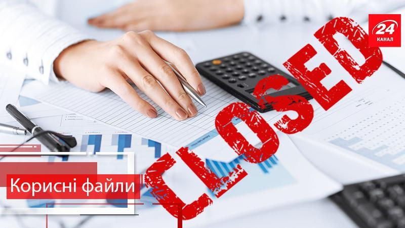Корисні файли. Як швидко закрити ФОП в домашніх умовах