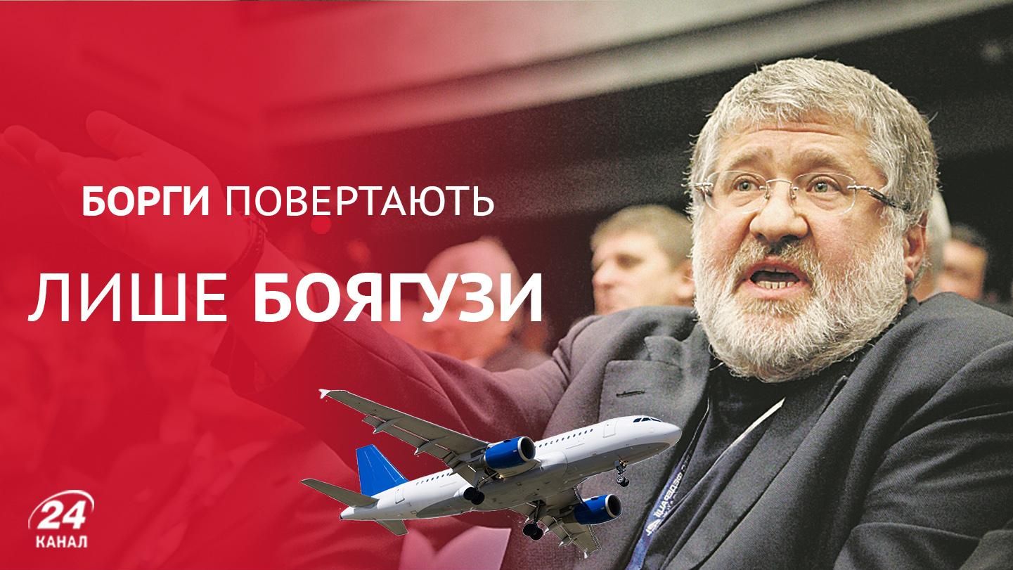 Авіакомпанія Коломойського заборгувала мільйони доларів державі