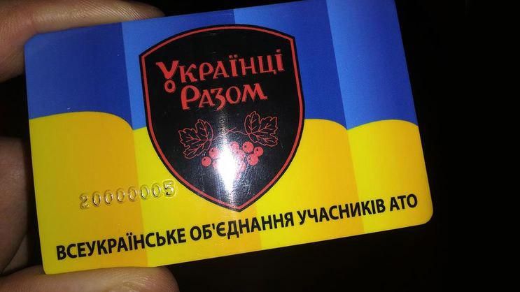 Як отримати пільгову карту "Українці разом" ветеранам АТО