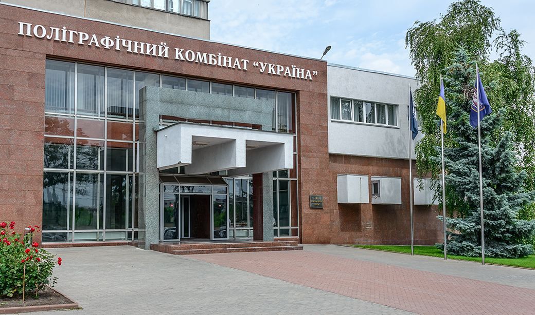 Колектив поліграфкомбінату "Україна" виступив проти призначення на посаду в. о. директора екс-керівника ЄДАПСу