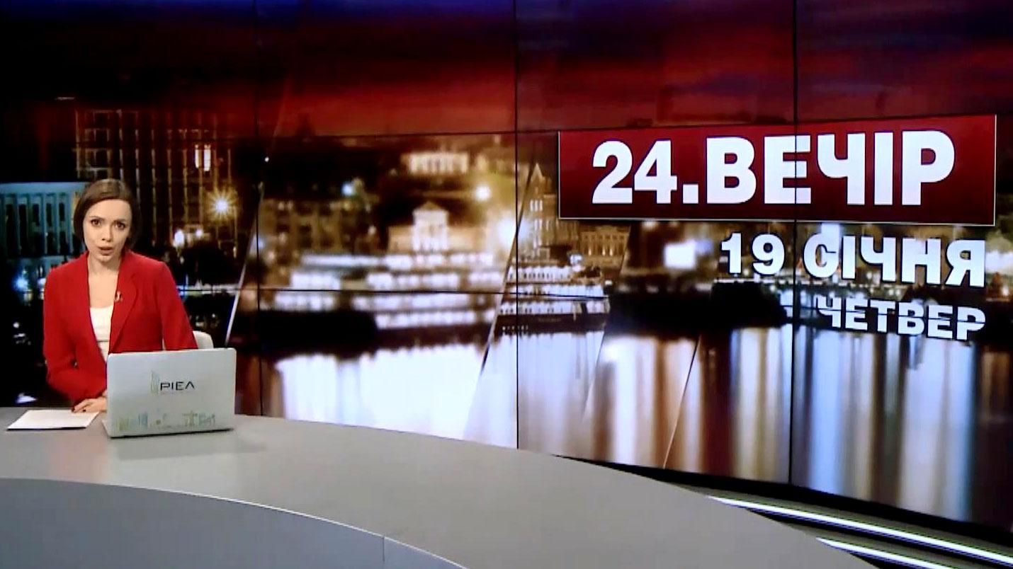 Випуск новин за 22:00: Бої в Авдіївці. Криваве Водохреще на Майдані Випуск новин за 22:00: Бої в Авдіївці. Криваве Водохреще на Майдані