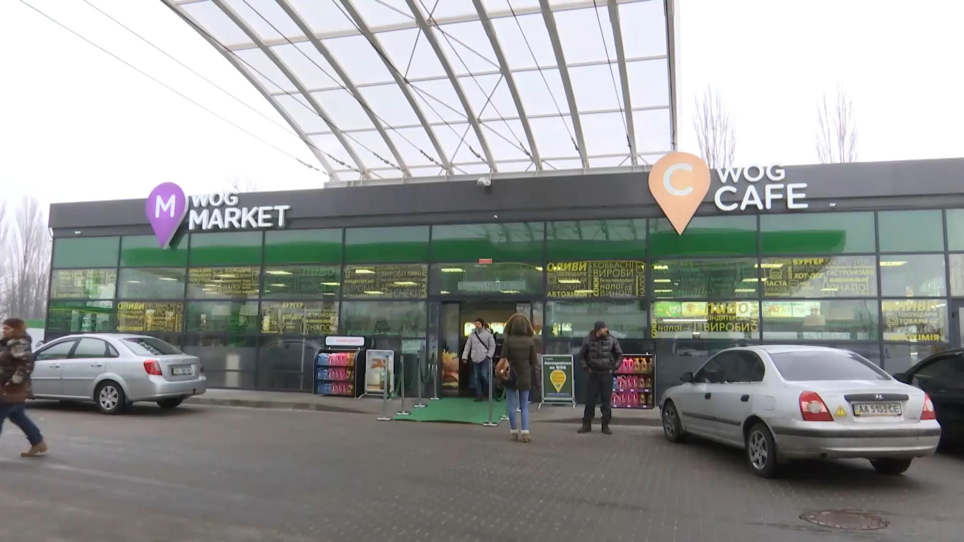 Компания WOG открыла новый АЗК и отчиталась за 2016 год Компания WOG открыла новый АЗК и отчиталась за 2016 год