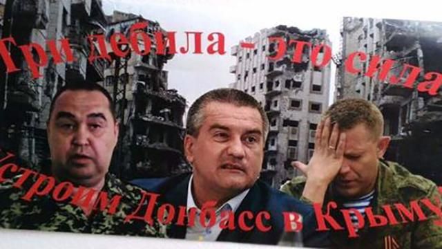 В окупованому Криму розклеїли листівки проти ватажків бойовиків В окупованому Криму розклеїли листівки проти ватажків бойовиків