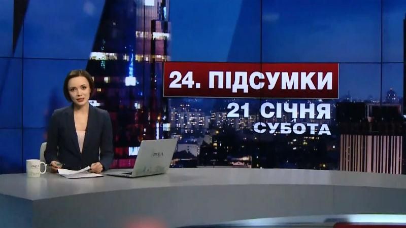 Підсумковий випуск новин за 21:00: Спогади про донецький аеропорт. Замах на нардепа Підсумковий випуск новин за 21:00: Спогади про донецький аеропорт. Замах на нардепа