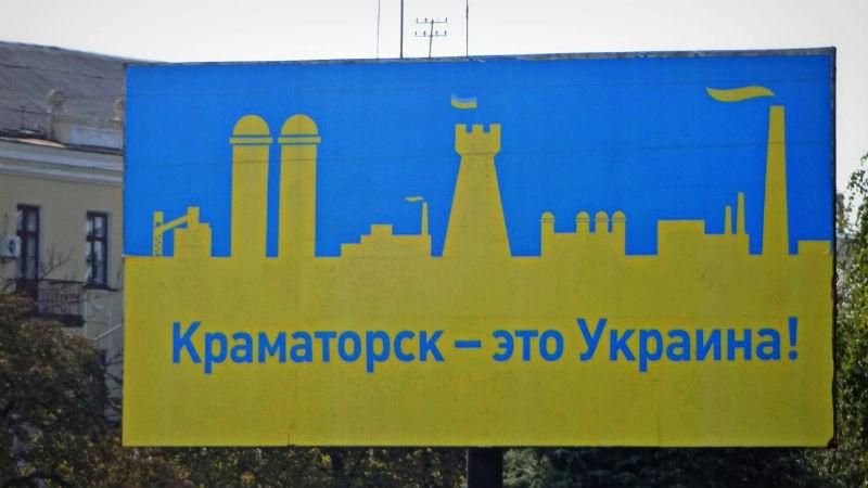 Дети с освобожденного Краматорска устроили патриотическую акцию Дети с освобожденного Краматорска устроили патриотическую акцию