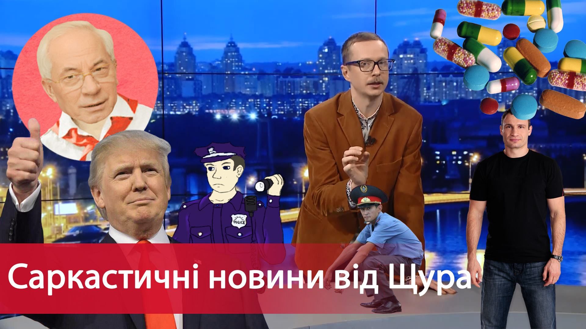 Саркастичні новини від Щура: Дух Азарова повернувся, небезпечна розкішниця і нові перли Кличка