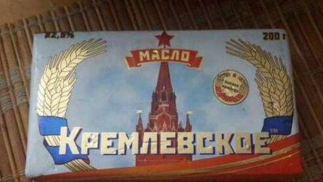 Російська пропаганда на Хмельниччині.  Завод виробляє "Кремлевское" масло 