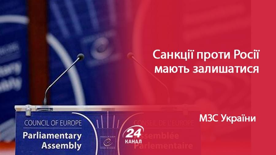 У МЗС різко відреагували на бажання ПАРЄ повернути Росію до складу Асамблеї