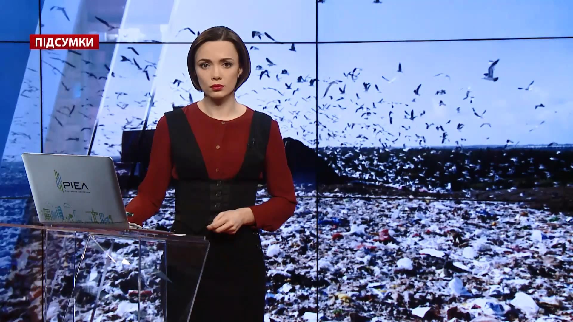 Підсумковий випуск новин за 21:00: Проблеми львівського сміття. Реформа шкільної освіти