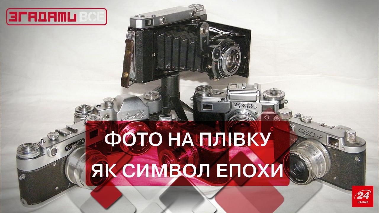 Вспомнить все. Фото на пленку как символ эпохи Вспомнить все. Фото на пленку как символ эпохи