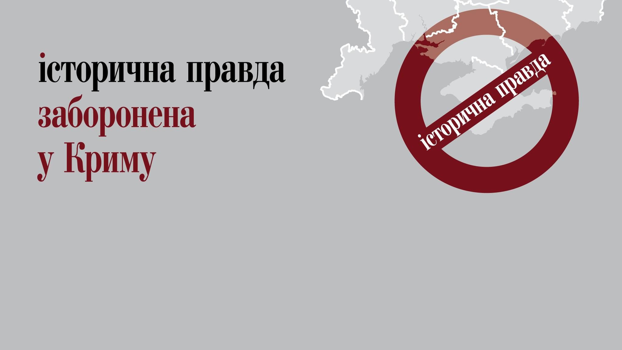 Окупанти в Криму закрили доступ до ще одного українського сайту Окупанти в Криму закрили доступ до ще одного українського сайту
