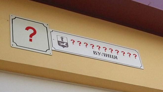 Які столичні вулиці перейменують: перелік Які столичні вулиці перейменують: перелік