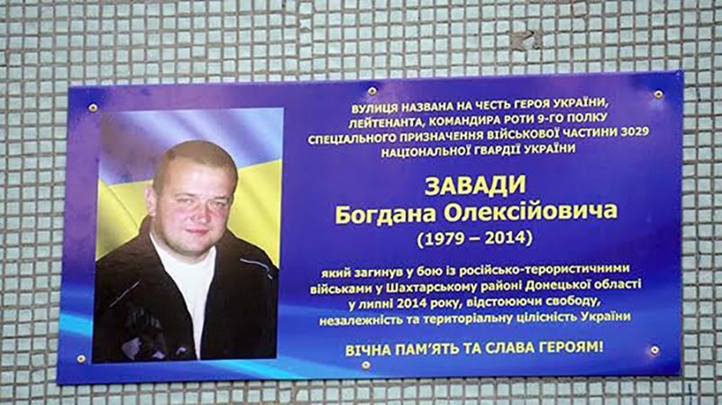 Мемориальную доску Героя Украины осквернили в Запорожье