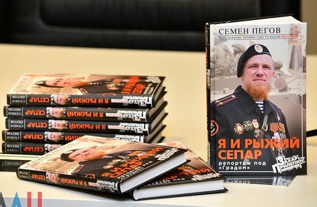 Російський пропагандист написав книгу про бойовика "Моторолу"