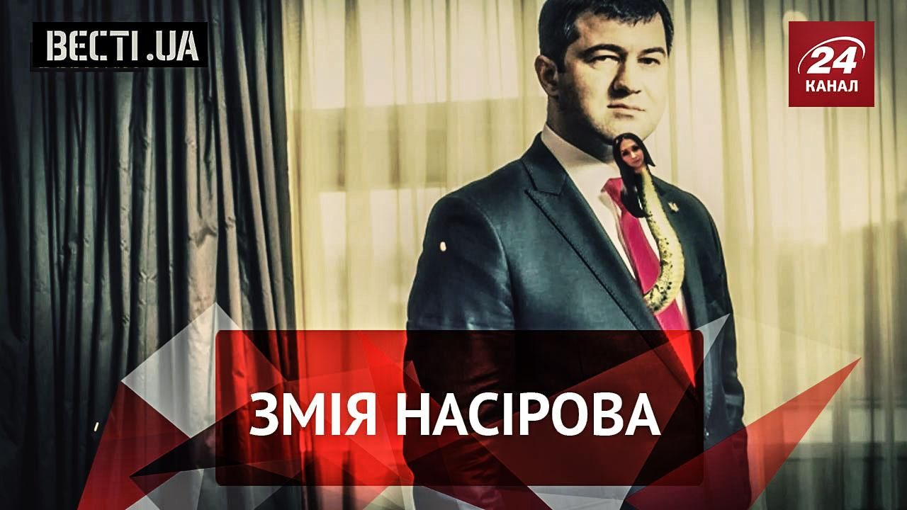 Вєсті.UА. Змія Насірова. Закарпатський поліцейський у шафі