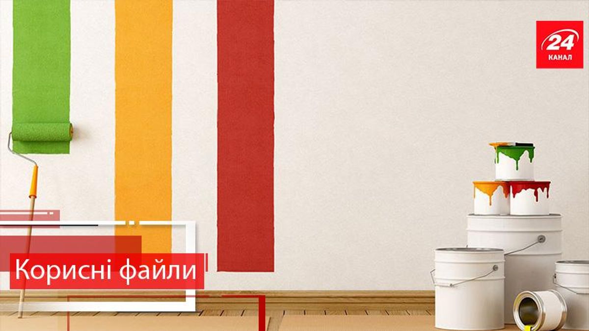 Корисні файли. Як правильно обирати фарбу для стін