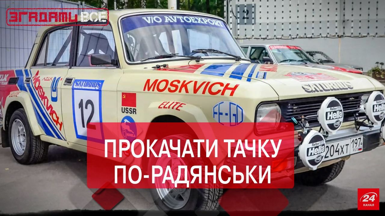 Згадати все. Як радянські автолюбителі вправлялися у тюнінгу Згадати все. Як радянські автолюбителі вправлялися у тюнінгу