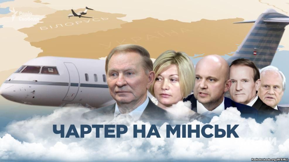 Кто оплачивает чартерные перелеты украинской делегации в Минск