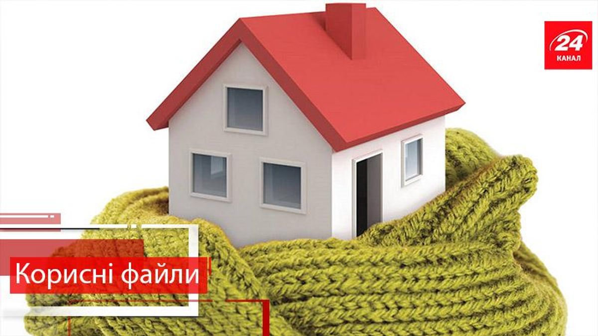 Корисні файли. Краще. Оригінальний спосіб обігріти оселю Корисні файли. Краще. Оригінальний спосіб обігріти оселю