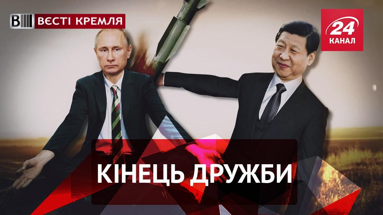 Вєсті Кремля. Слівкі. Кінець дружби Росії та Китаю. Новітній хрестоносець