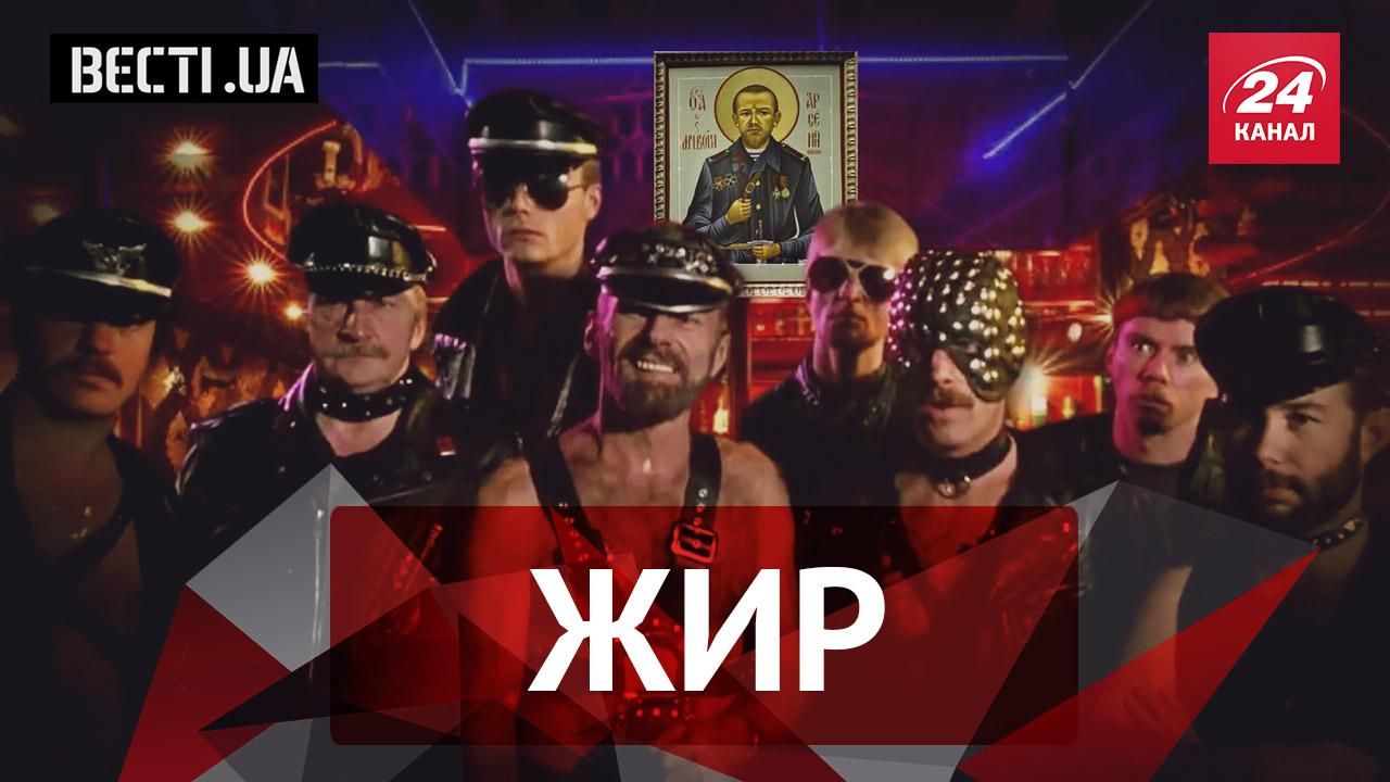 Вести.UA. Жир. "Ватный святой" в сепаратистском Зазеркалье. Идеальный хозяин Ляшко Вести.UA. Жир. "Ватный святой" в сепаратистском Зазеркалье. Идеальный хозяин Ляшко